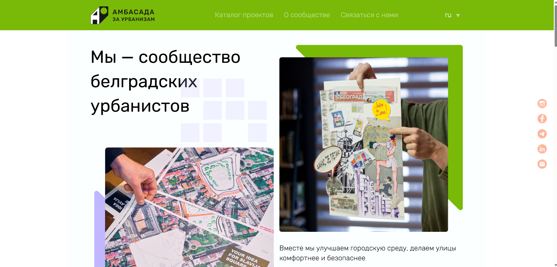 Амбасада за Урбанизм